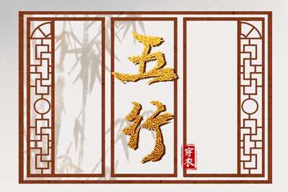 五行化阴阳,八字缺五行,五行测手机号码,试你缺五行,命中缺五行查询
